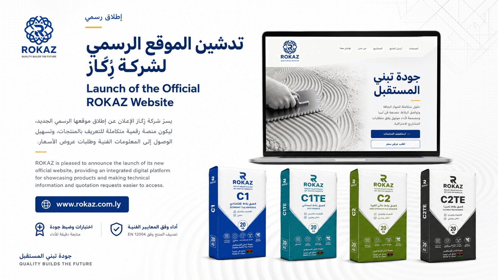 تدشين الموقع الرسمي لشركة رِكَاز